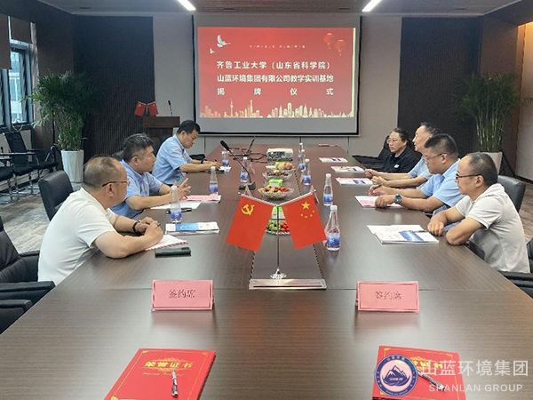 齊魯工業(yè)大學(xué)（山東省科學(xué)院）與我司教學(xué)實(shí)訓(xùn)基地簽約揭牌儀式圓滿舉行