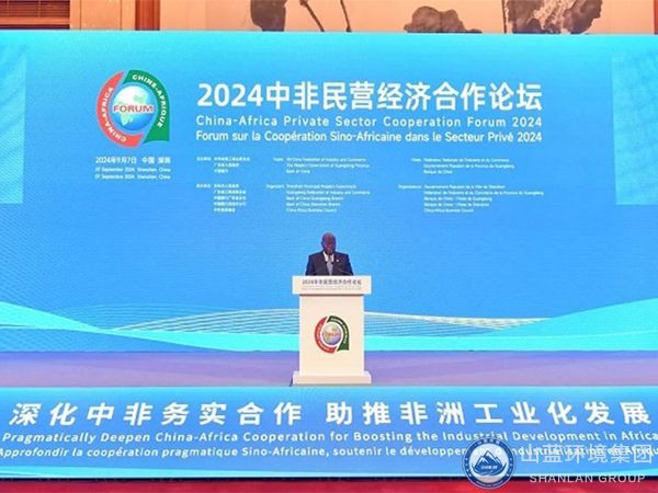 山藍(lán)環(huán)境集團(tuán)專家顧問(wèn)應(yīng)邀出席2024中非民營(yíng)經(jīng)濟(jì)合作論壇